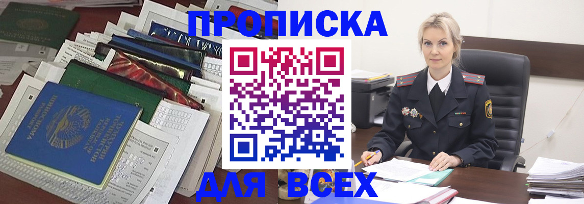 временная регистрация недорого в Юже