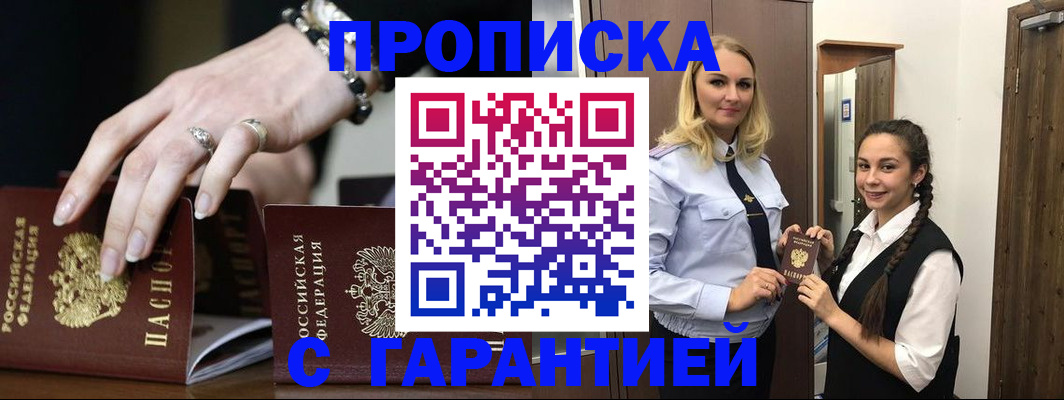 прописка гарантия в Юже