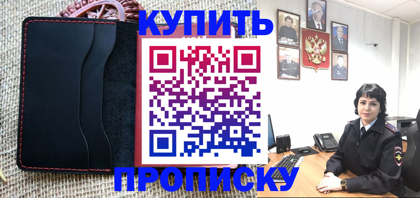 прописка от собственника в Юже